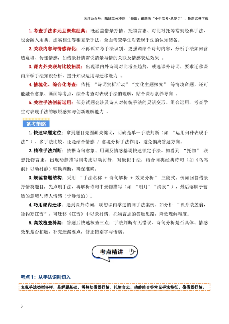 专题04：古诗词鉴赏之表现手法(讲义）原卷版_02中考总复习（2026版更新中）_01-语文-中考总复习_2026年中考复习（更新中）