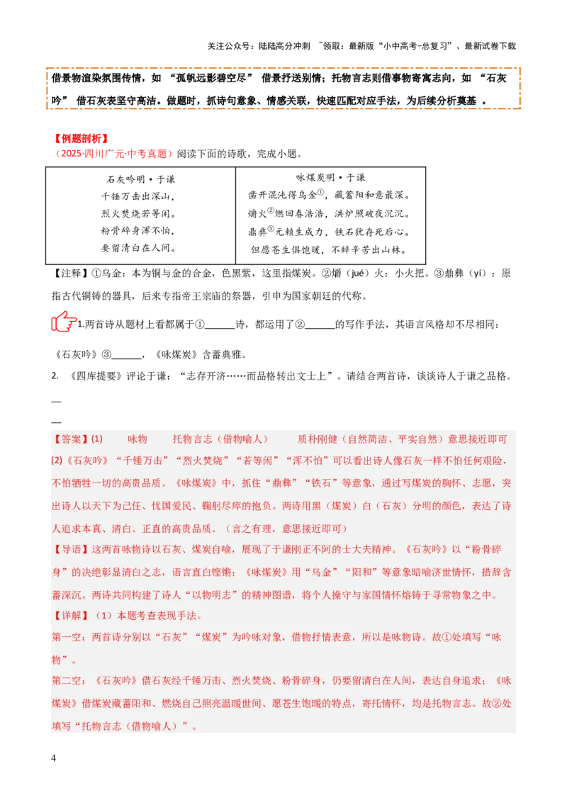 专题04：古诗词鉴赏之表现手法(讲义）原卷版_02中考总复习（2026版更新中）_01-语文-中考总复习_2026年中考复习（更新中）