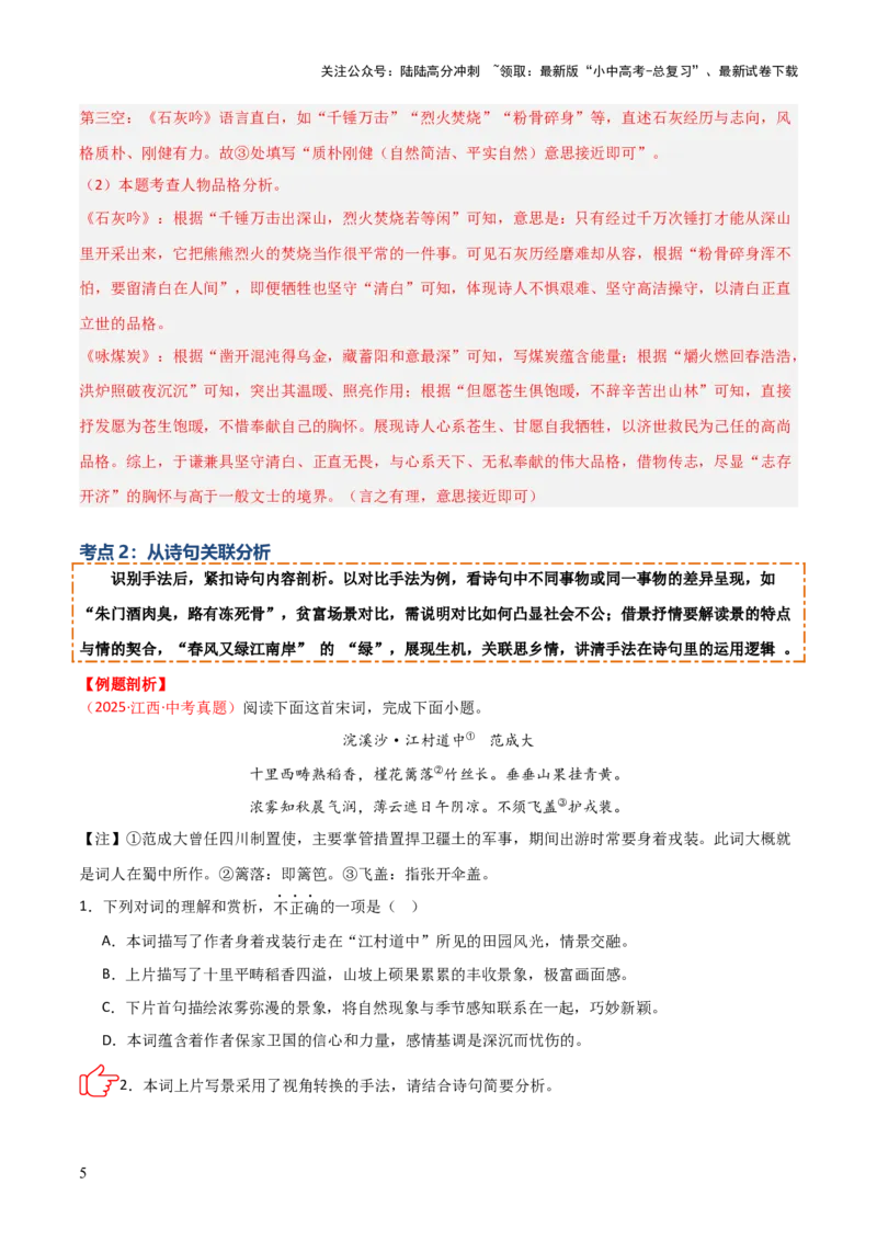 专题04：古诗词鉴赏之表现手法(讲义）原卷版_02中考总复习（2026版更新中）_01-语文-中考总复习_2026年中考复习（更新中）