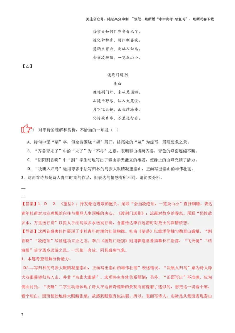 专题04：古诗词鉴赏之表现手法(讲义）原卷版_02中考总复习（2026版更新中）_01-语文-中考总复习_2026年中考复习（更新中）