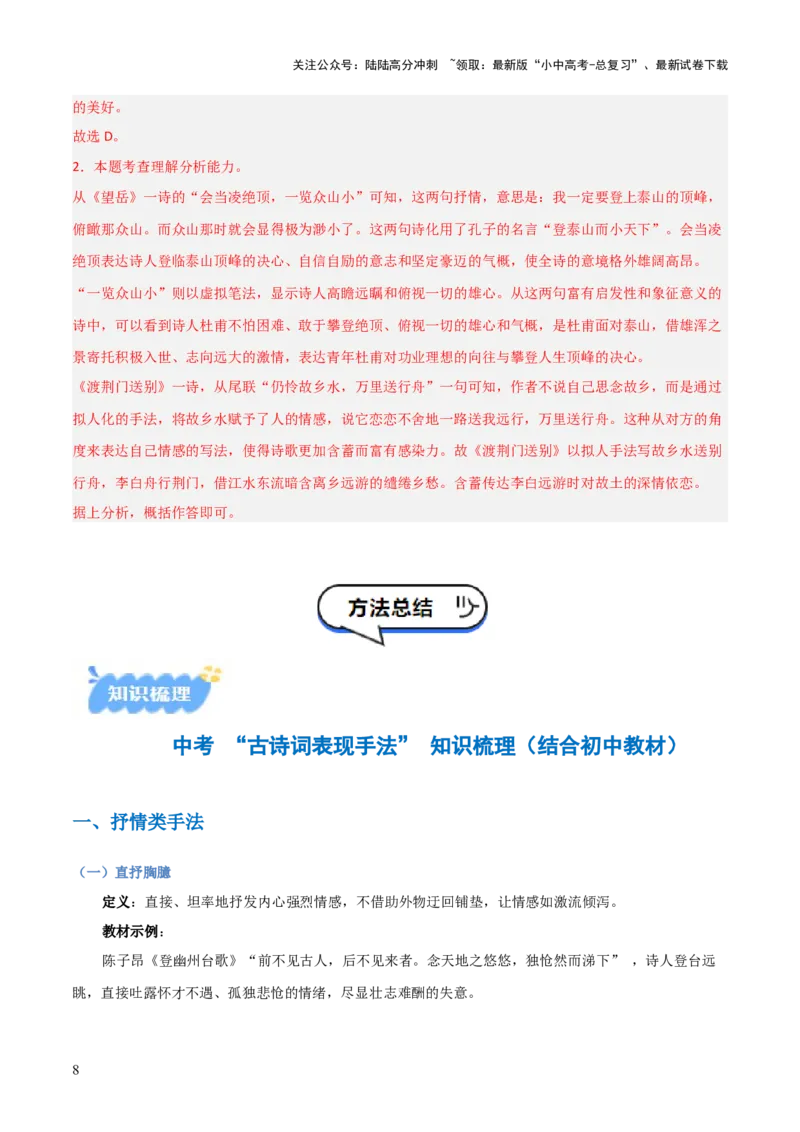专题04：古诗词鉴赏之表现手法(讲义）原卷版_02中考总复习（2026版更新中）_01-语文-中考总复习_2026年中考复习（更新中）