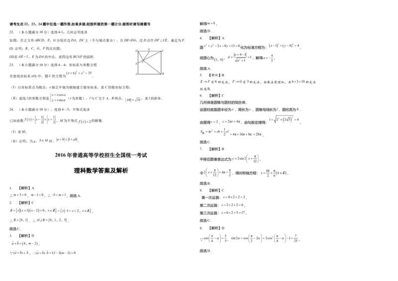 2016年海南省高考数学试题及答案（理科）_全国卷+地方卷_2.数学_1.数学高考真题试卷_2008-2020年_地方卷_海南高考数学08-22_A3word版_答案版