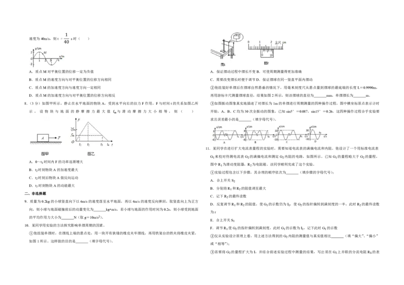 2012年天津市高考物理试卷_全国卷+地方卷_4.物理_1.物理高考真题试卷_2008-2020年_地方卷_天津高考物理07-21_A3word版_PDF版（赠送）