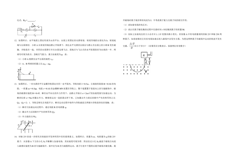 2012年天津市高考物理试卷_全国卷+地方卷_4.物理_1.物理高考真题试卷_2008-2020年_地方卷_天津高考物理07-21_A3word版_PDF版（赠送）