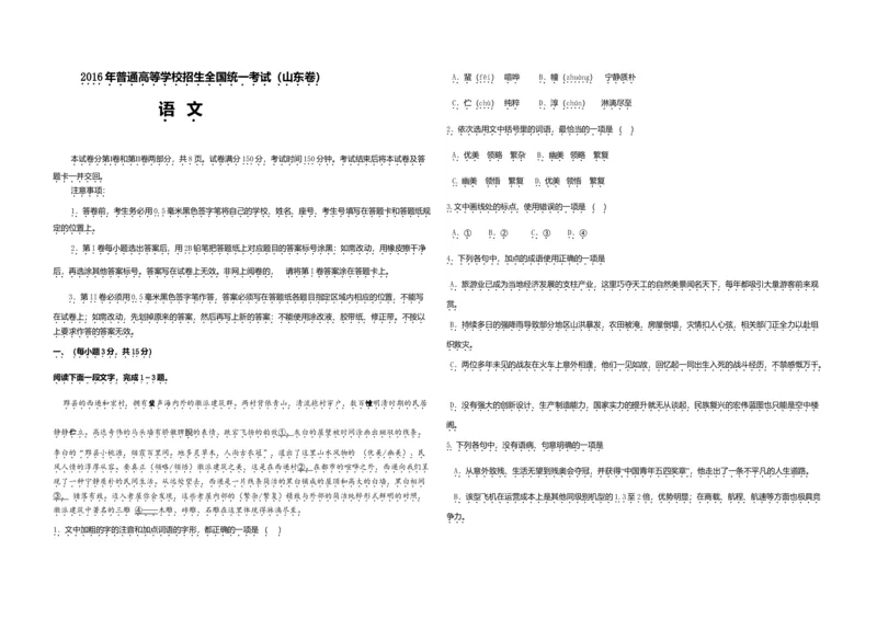 2016年高考真题语文（山东卷）（解析版）_全国卷+地方卷_1.语文_1.语文高考真题试卷_2008-2020年_地方卷_山东高考语文08-21_A3版