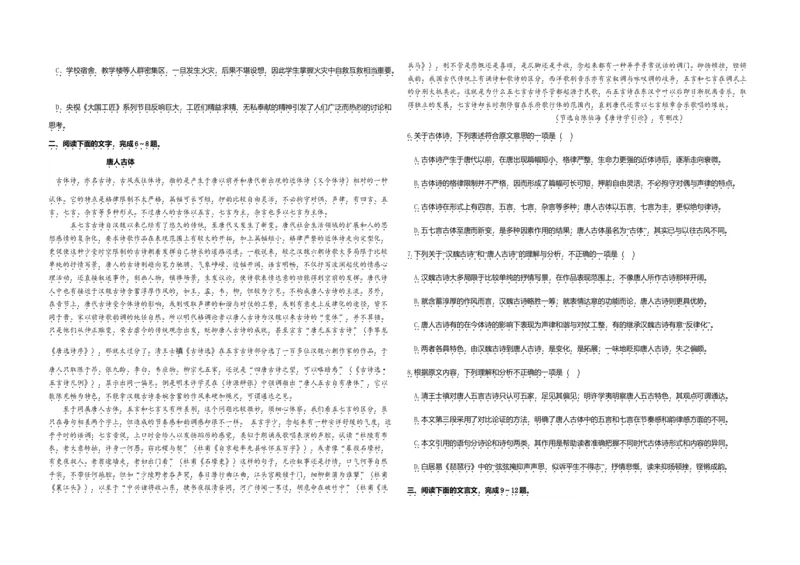 2016年高考真题语文（山东卷）（解析版）_全国卷+地方卷_1.语文_1.语文高考真题试卷_2008-2020年_地方卷_山东高考语文08-21_A3版