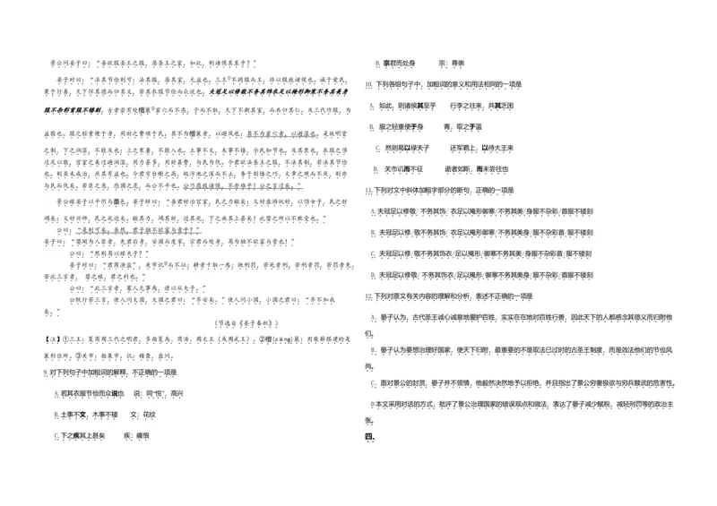 2016年高考真题语文（山东卷）（解析版）_全国卷+地方卷_1.语文_1.语文高考真题试卷_2008-2020年_地方卷_山东高考语文08-21_A3版