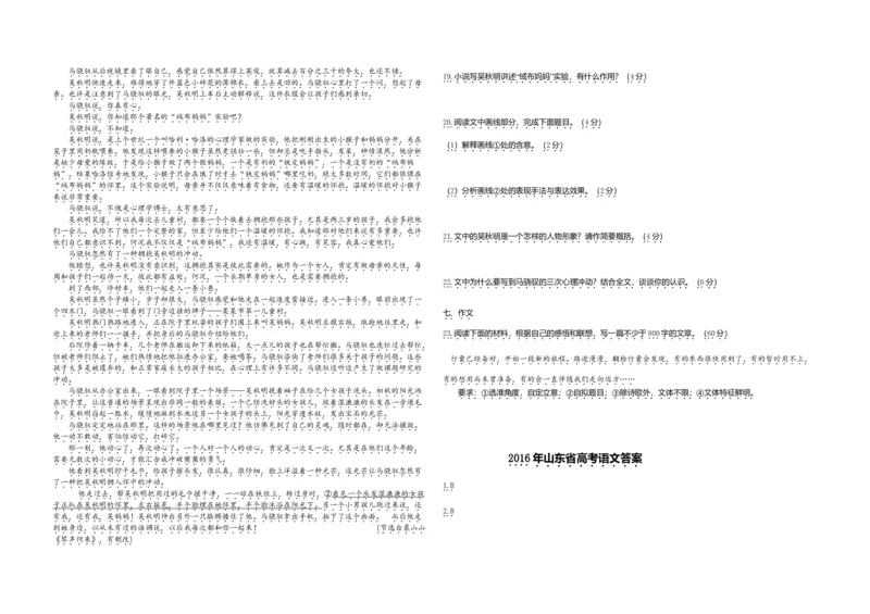 2016年高考真题语文（山东卷）（解析版）_全国卷+地方卷_1.语文_1.语文高考真题试卷_2008-2020年_地方卷_山东高考语文08-21_A3版
