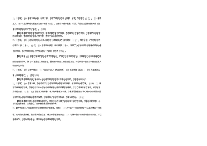 2016年高考真题语文（山东卷）（解析版）_全国卷+地方卷_1.语文_1.语文高考真题试卷_2008-2020年_地方卷_山东高考语文08-21_A3版