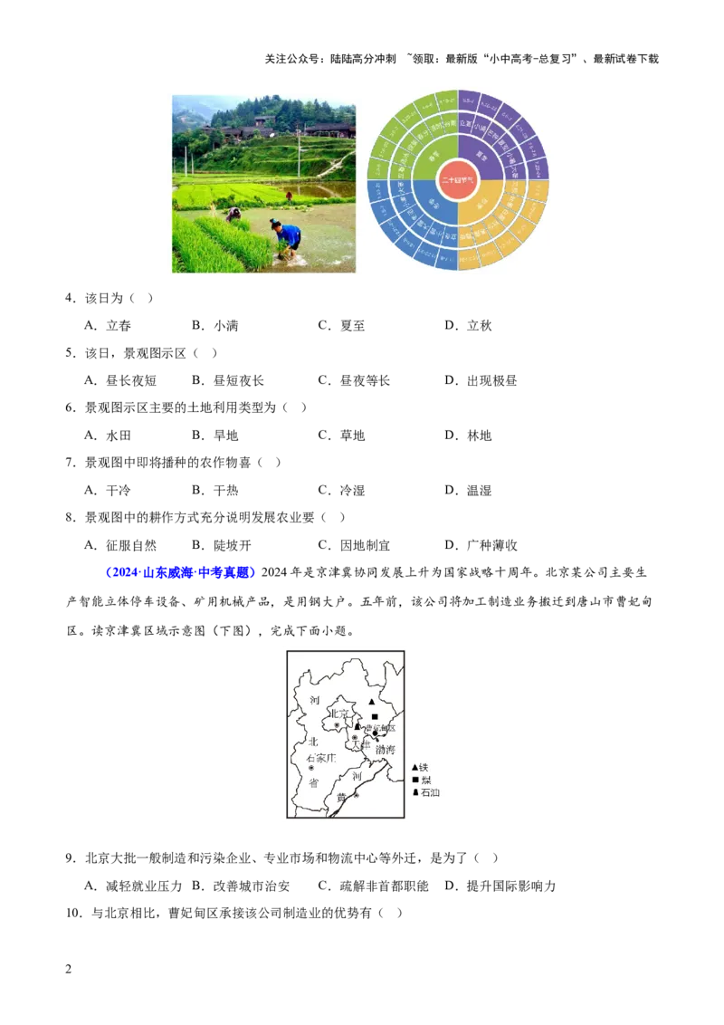 专题06农业、工业、交通、人口和城市（测试）（原卷版）_02中考总复习（2026版更新中）_09-地理-中考总复习_2025中考地理复习资料_2025中考二轮课件ppt+讲义+练习地理_测试