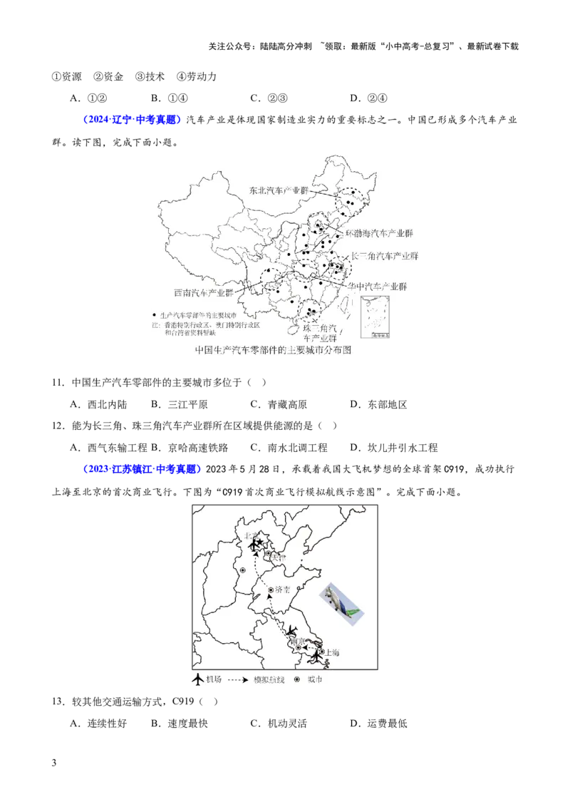 专题06农业、工业、交通、人口和城市（测试）（原卷版）_02中考总复习（2026版更新中）_09-地理-中考总复习_2025中考地理复习资料_2025中考二轮课件ppt+讲义+练习地理_测试