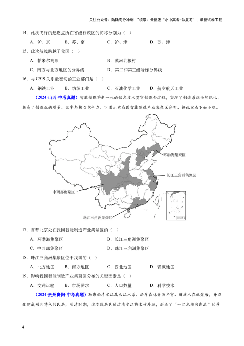 专题06农业、工业、交通、人口和城市（测试）（原卷版）_02中考总复习（2026版更新中）_09-地理-中考总复习_2025中考地理复习资料_2025中考二轮课件ppt+讲义+练习地理_测试