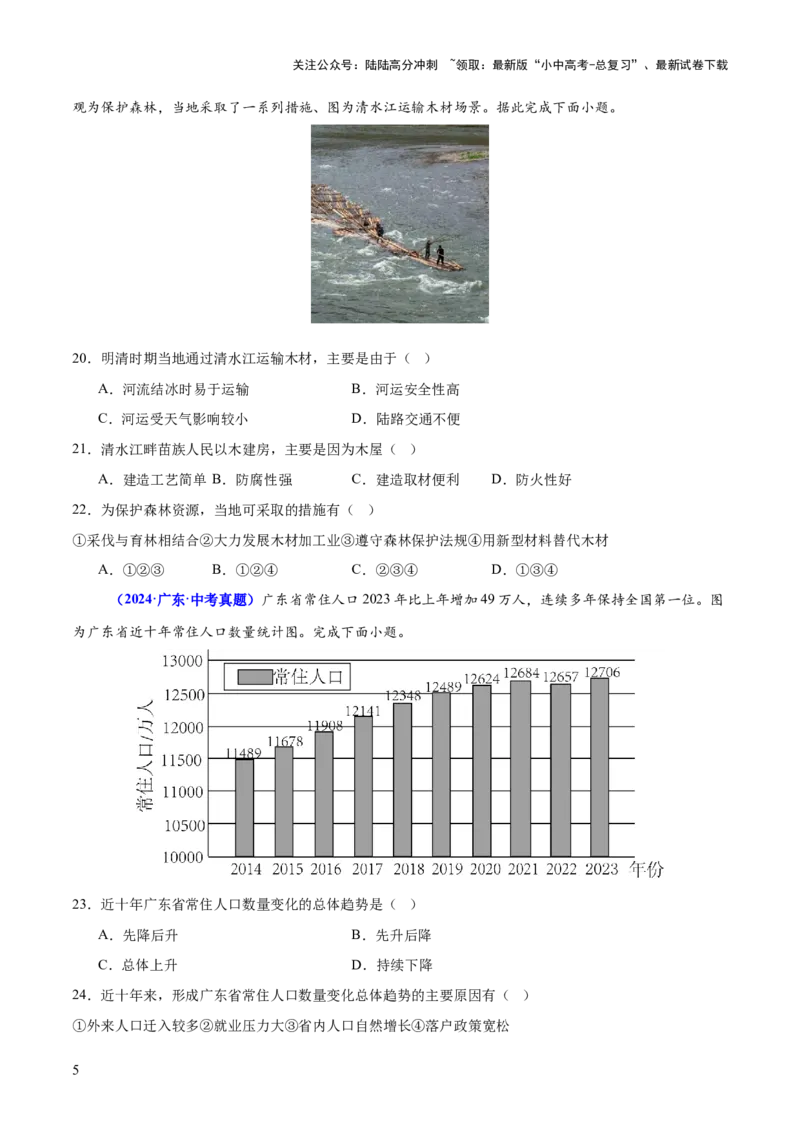 专题06农业、工业、交通、人口和城市（测试）（原卷版）_02中考总复习（2026版更新中）_09-地理-中考总复习_2025中考地理复习资料_2025中考二轮课件ppt+讲义+练习地理_测试