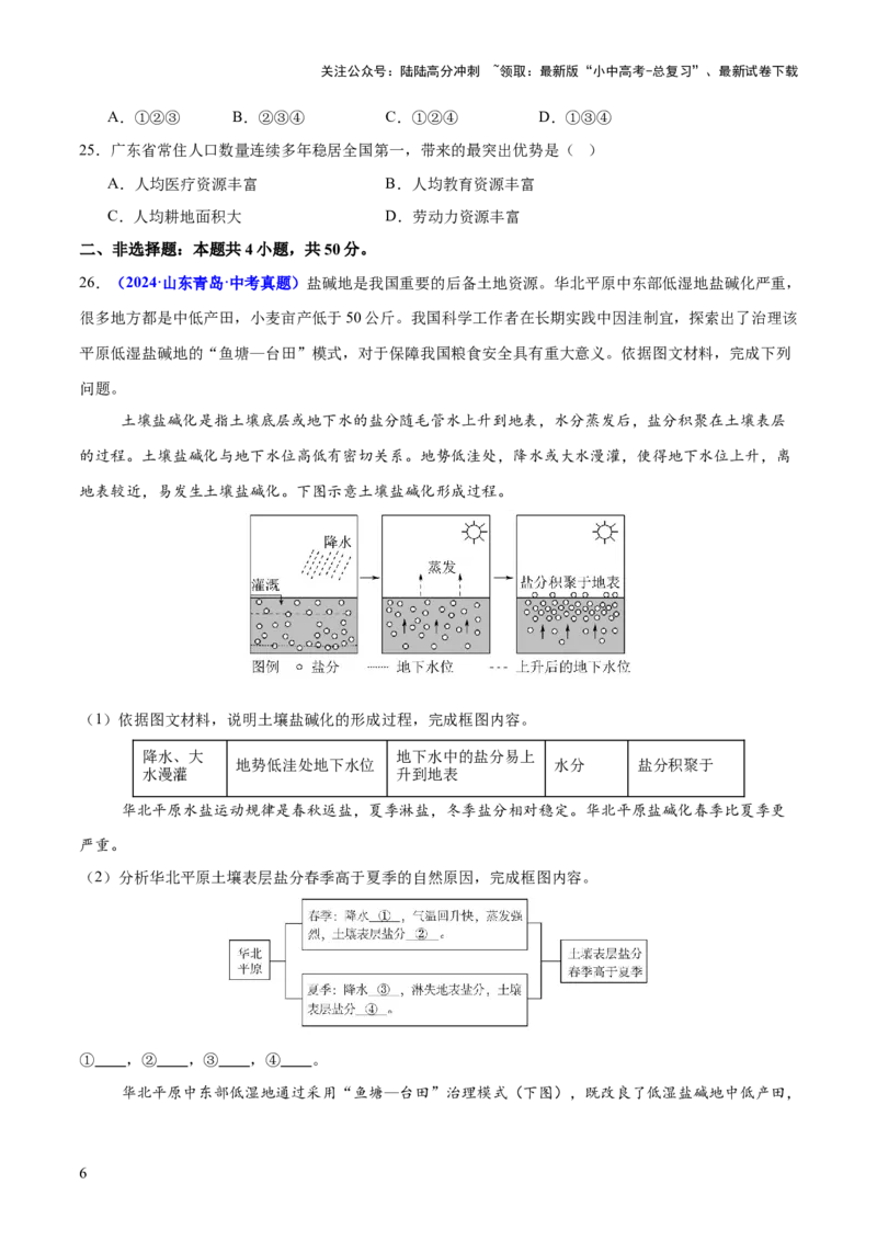 专题06农业、工业、交通、人口和城市（测试）（原卷版）_02中考总复习（2026版更新中）_09-地理-中考总复习_2025中考地理复习资料_2025中考二轮课件ppt+讲义+练习地理_测试