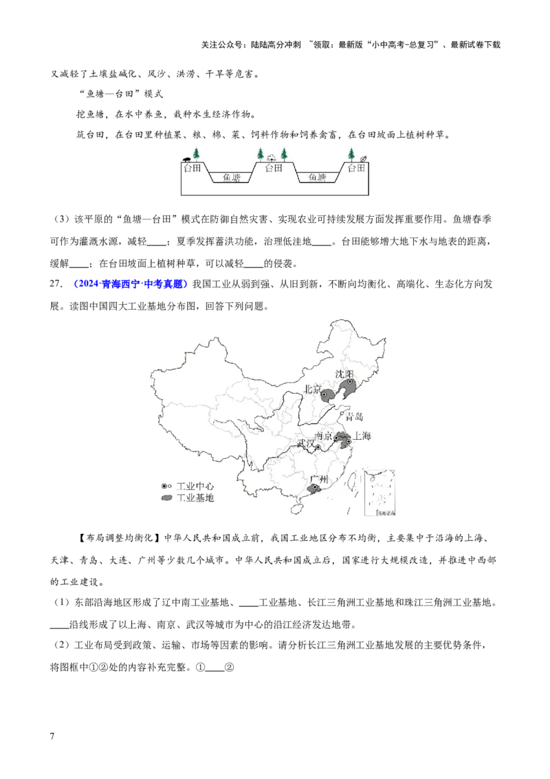 专题06农业、工业、交通、人口和城市（测试）（原卷版）_02中考总复习（2026版更新中）_09-地理-中考总复习_2025中考地理复习资料_2025中考二轮课件ppt+讲义+练习地理_测试