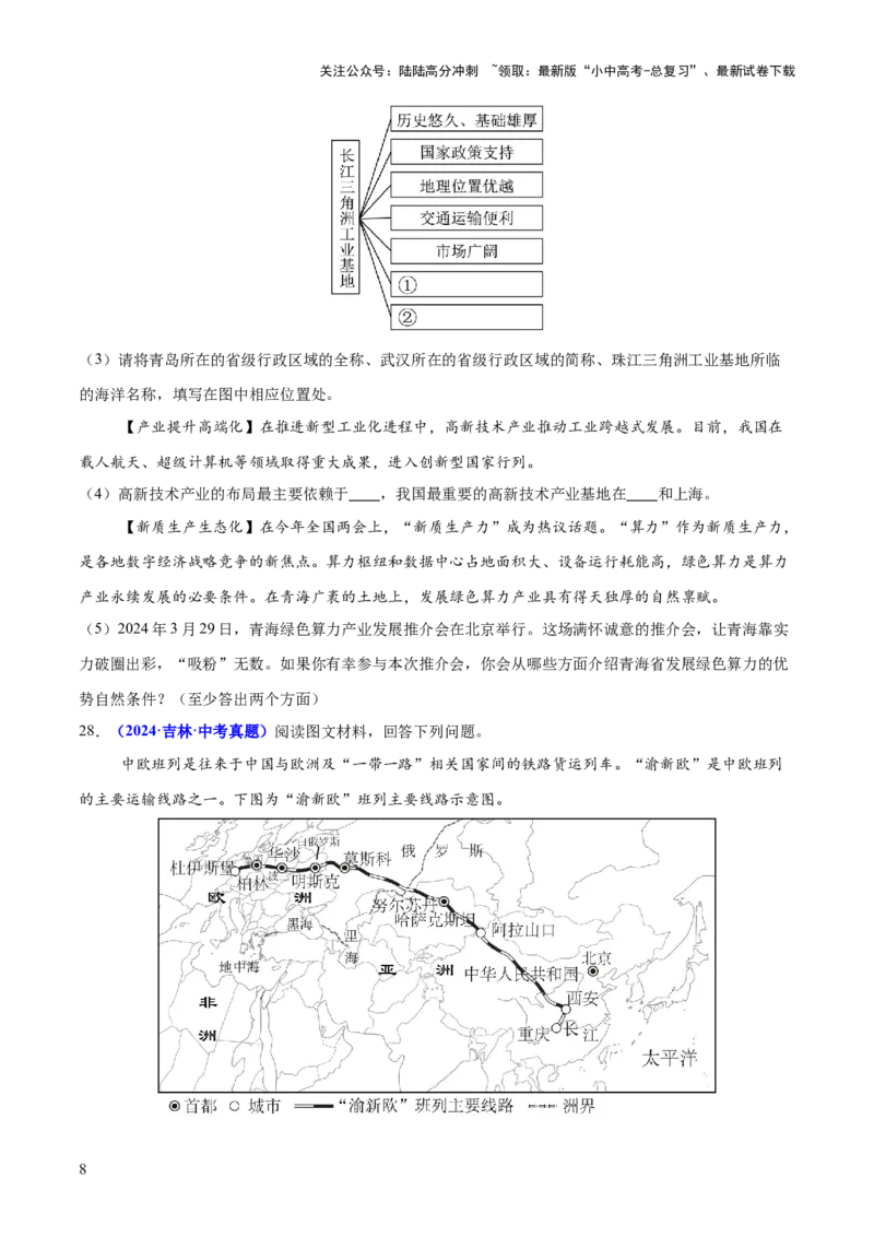 专题06农业、工业、交通、人口和城市（测试）（原卷版）_02中考总复习（2026版更新中）_09-地理-中考总复习_2025中考地理复习资料_2025中考二轮课件ppt+讲义+练习地理_测试