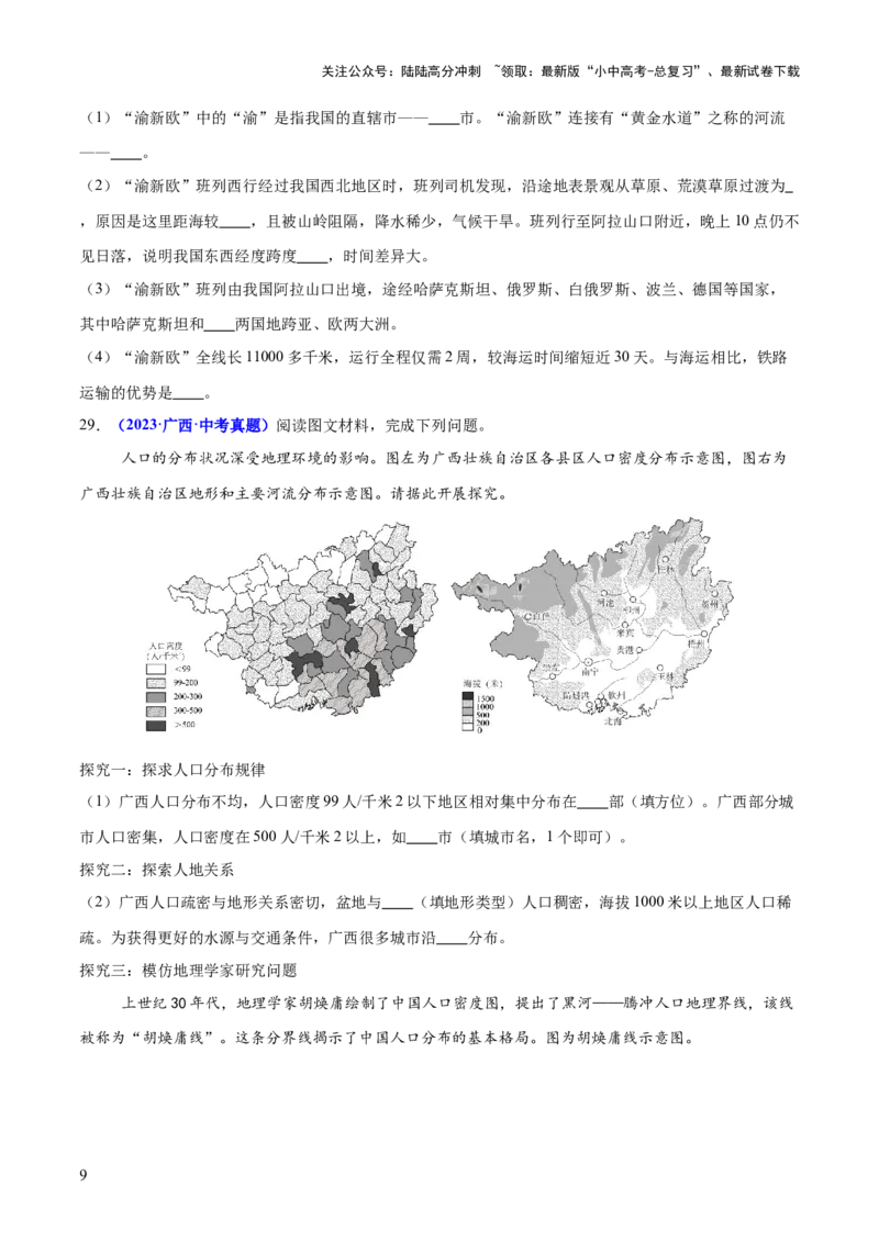 专题06农业、工业、交通、人口和城市（测试）（原卷版）_02中考总复习（2026版更新中）_09-地理-中考总复习_2025中考地理复习资料_2025中考二轮课件ppt+讲义+练习地理_测试