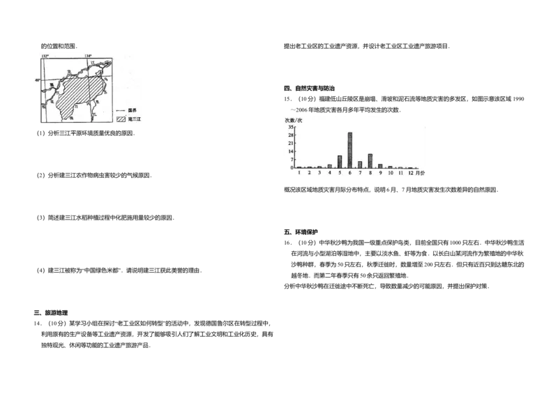 2014年全国统一高考地理试卷（新课标Ⅱ）（解析版）_全国卷+地方卷_8.地理_1.地理高考真题试卷_2008-2020年_全国卷_全国统一高考地理（新课标ii）08-21_A3word版