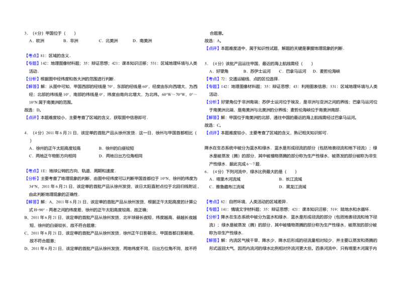 2014年全国统一高考地理试卷（新课标Ⅱ）（解析版）_全国卷+地方卷_8.地理_1.地理高考真题试卷_2008-2020年_全国卷_全国统一高考地理（新课标ii）08-21_A3word版