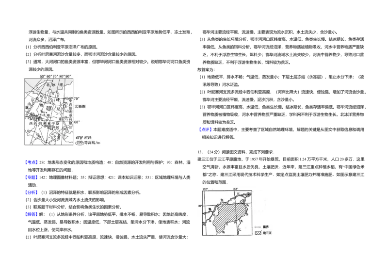 2014年全国统一高考地理试卷（新课标Ⅱ）（解析版）_全国卷+地方卷_8.地理_1.地理高考真题试卷_2008-2020年_全国卷_全国统一高考地理（新课标ii）08-21_A3word版