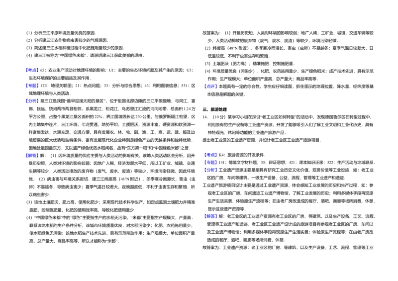 2014年全国统一高考地理试卷（新课标Ⅱ）（解析版）_全国卷+地方卷_8.地理_1.地理高考真题试卷_2008-2020年_全国卷_全国统一高考地理（新课标ii）08-21_A3word版