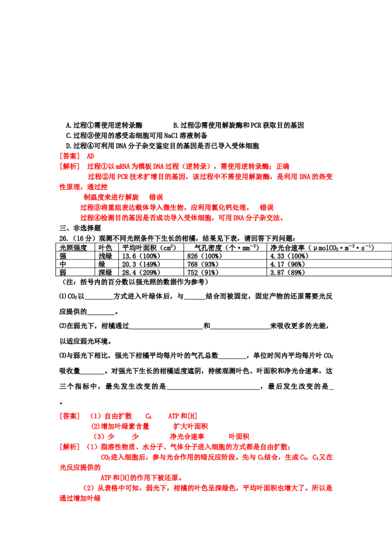 2014广东高考理综生物试卷及答案_全国卷+地方卷_6.生物_1.生物高考真题试卷_2008-2020年_地方卷_广东高考生物08-20