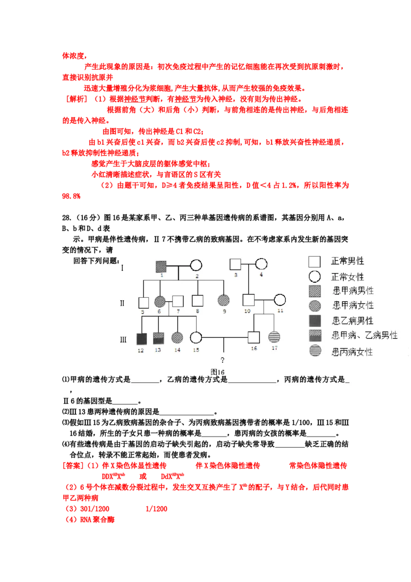 2014广东高考理综生物试卷及答案_全国卷+地方卷_6.生物_1.生物高考真题试卷_2008-2020年_地方卷_广东高考生物08-20