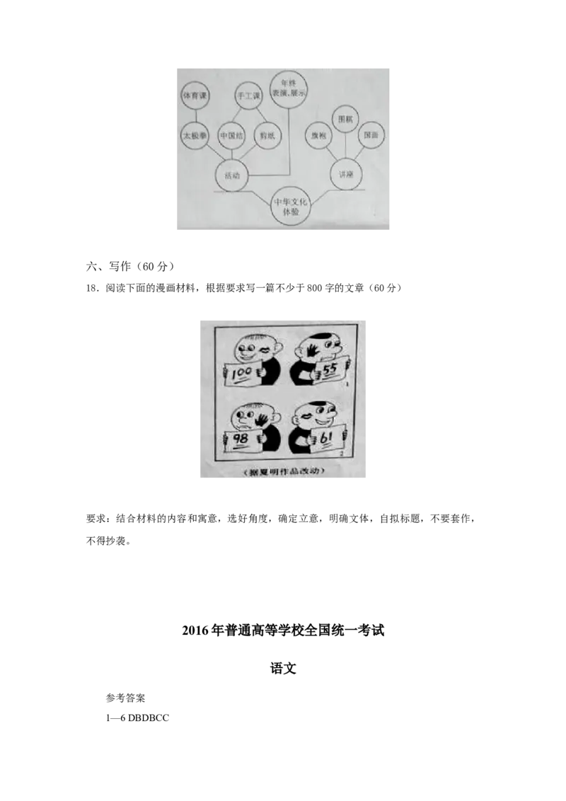 2016年安徽省高考语文试卷及答案_全国卷+地方卷_1.语文_1.语文高考真题试卷_2008-2020年_地方卷_安徽高考语文08-20