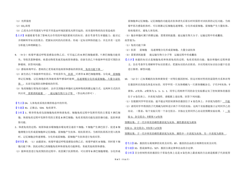 2016年高考真题生物（山东卷）（解析版）_全国卷+地方卷_6.生物_1.生物高考真题试卷_2008-2020年_地方卷_山东高考生物08-21_山东高考生物_A3版_pdf版