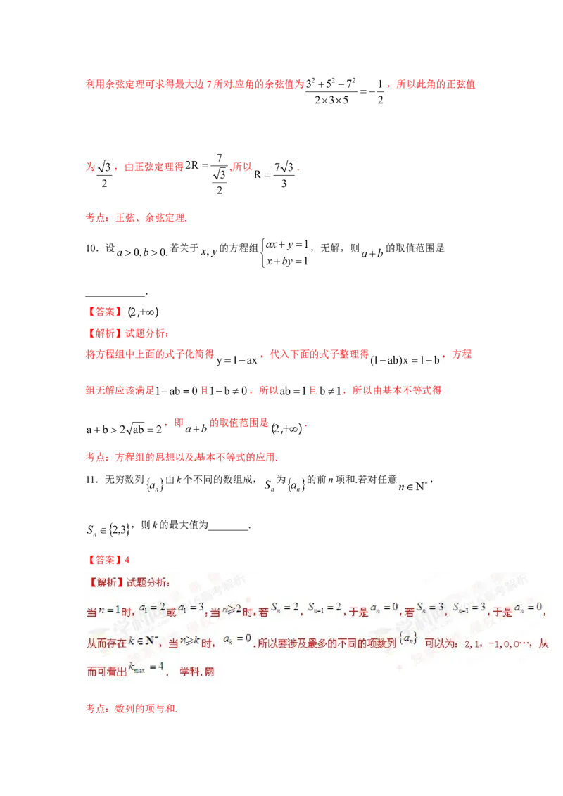 2016年上海高考数学真题（理科）试卷（word解析版）_全国卷+地方卷_2.数学_1.数学高考真题试卷_2008-2020年_地方卷_上海高考数学真题02-21