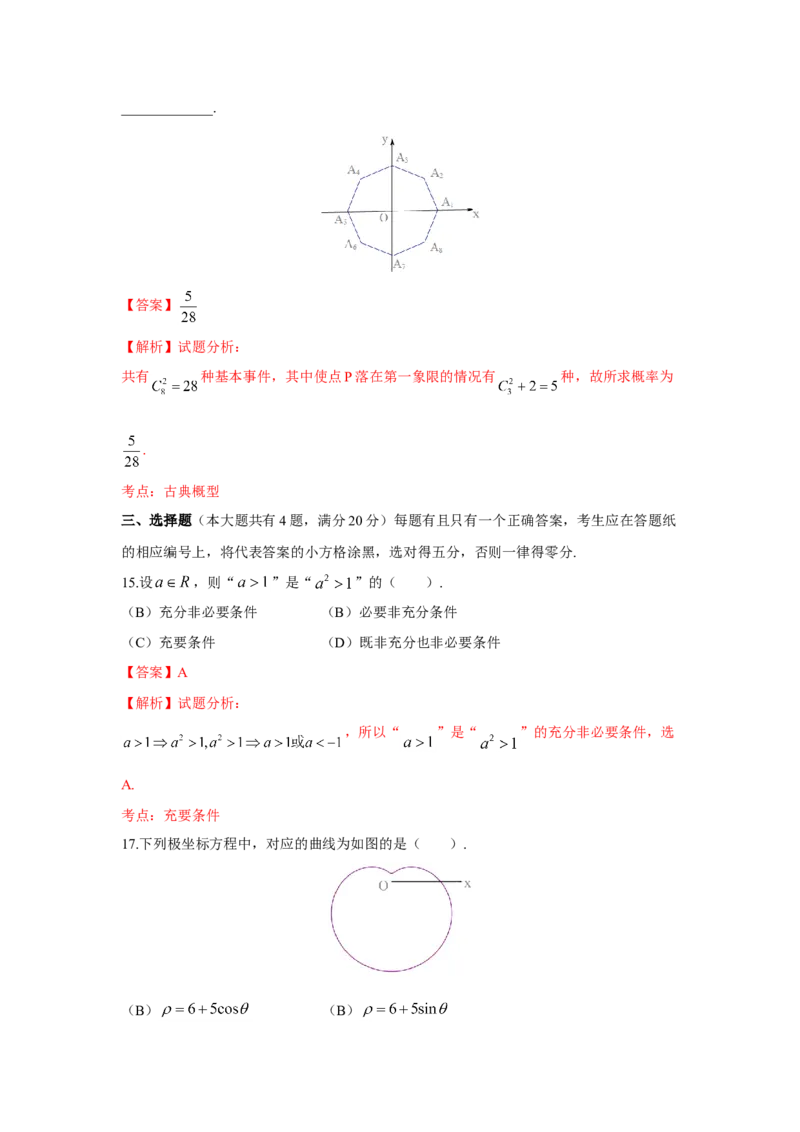 2016年上海高考数学真题（理科）试卷（word解析版）_全国卷+地方卷_2.数学_1.数学高考真题试卷_2008-2020年_地方卷_上海高考数学真题02-21