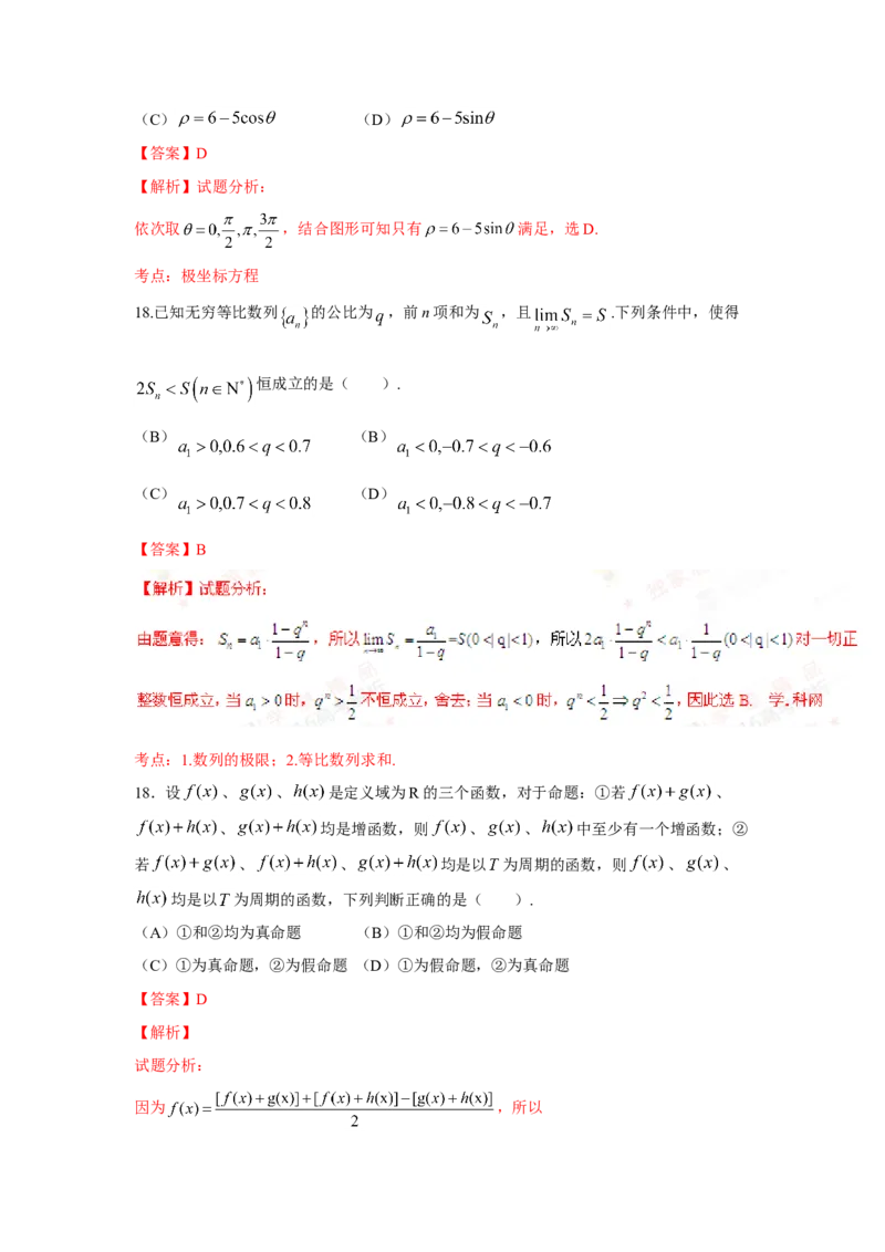 2016年上海高考数学真题（理科）试卷（word解析版）_全国卷+地方卷_2.数学_1.数学高考真题试卷_2008-2020年_地方卷_上海高考数学真题02-21