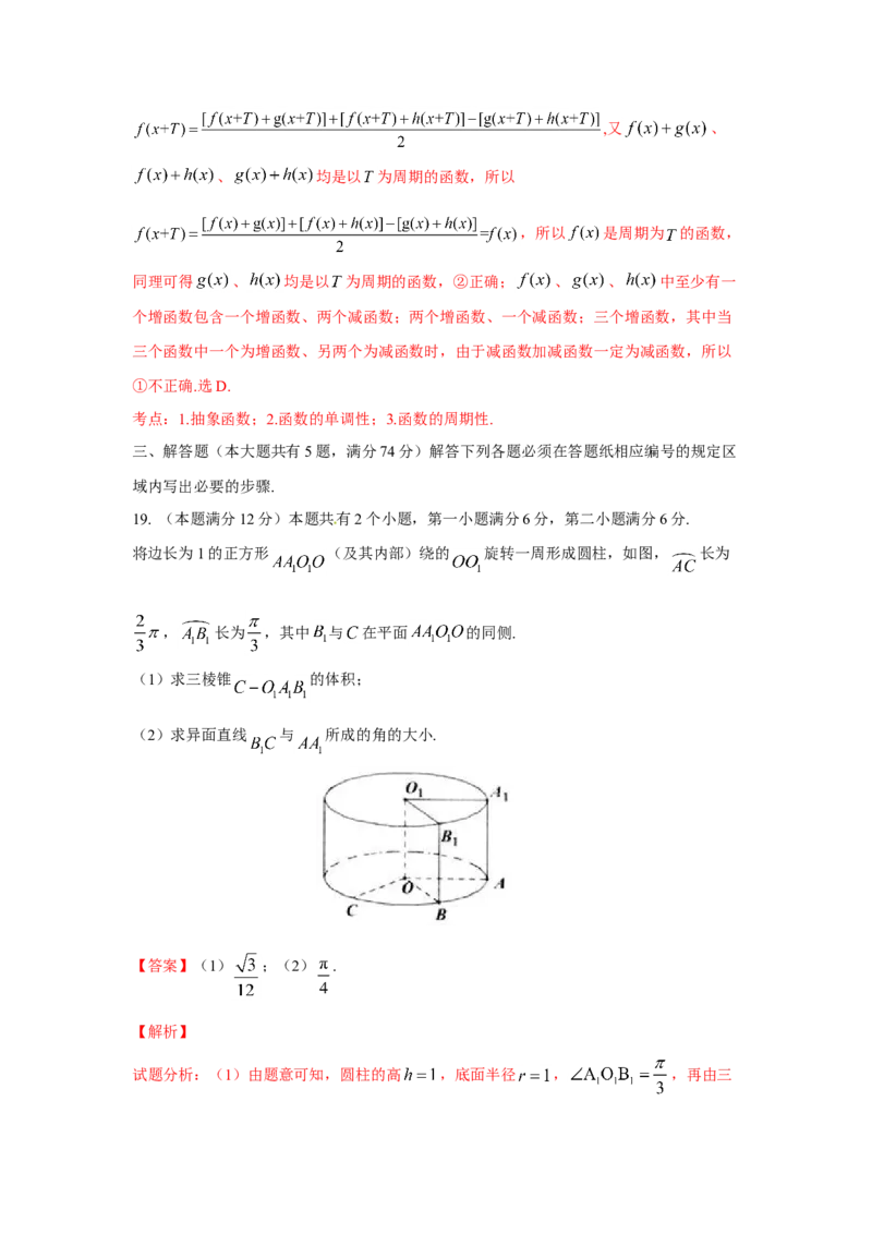 2016年上海高考数学真题（理科）试卷（word解析版）_全国卷+地方卷_2.数学_1.数学高考真题试卷_2008-2020年_地方卷_上海高考数学真题02-21