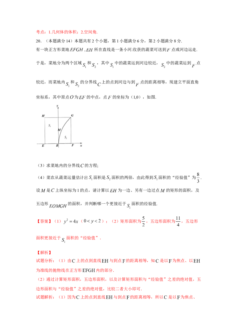 2016年上海高考数学真题（理科）试卷（word解析版）_全国卷+地方卷_2.数学_1.数学高考真题试卷_2008-2020年_地方卷_上海高考数学真题02-21