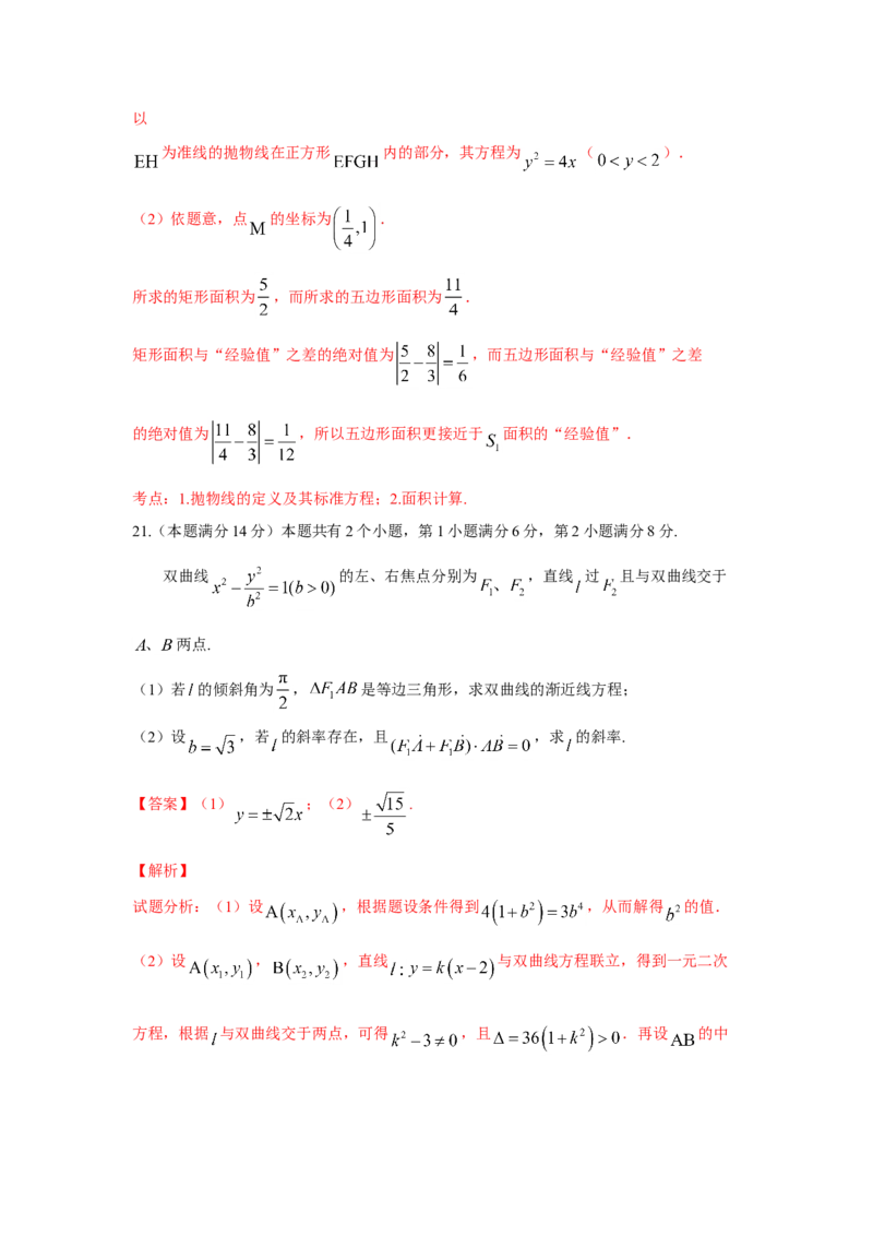 2016年上海高考数学真题（理科）试卷（word解析版）_全国卷+地方卷_2.数学_1.数学高考真题试卷_2008-2020年_地方卷_上海高考数学真题02-21