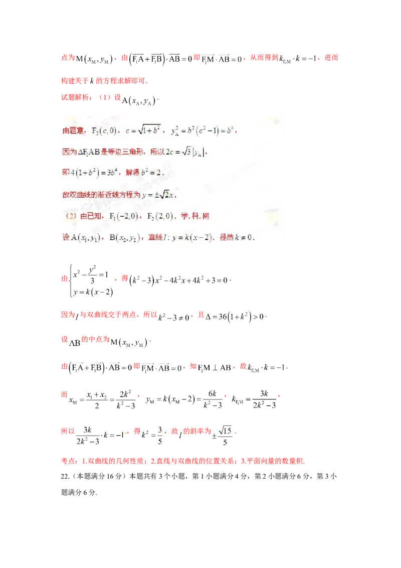 2016年上海高考数学真题（理科）试卷（word解析版）_全国卷+地方卷_2.数学_1.数学高考真题试卷_2008-2020年_地方卷_上海高考数学真题02-21