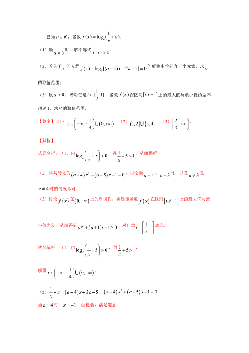 2016年上海高考数学真题（理科）试卷（word解析版）_全国卷+地方卷_2.数学_1.数学高考真题试卷_2008-2020年_地方卷_上海高考数学真题02-21