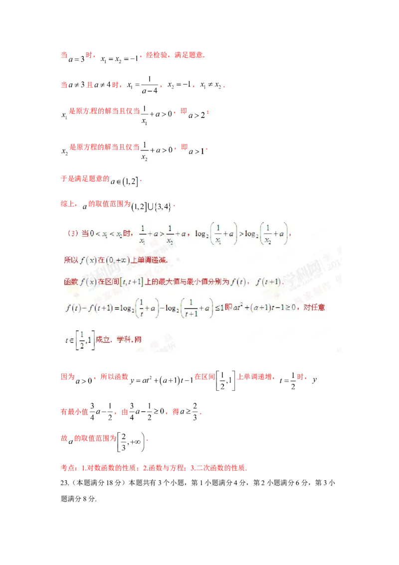 2016年上海高考数学真题（理科）试卷（word解析版）_全国卷+地方卷_2.数学_1.数学高考真题试卷_2008-2020年_地方卷_上海高考数学真题02-21