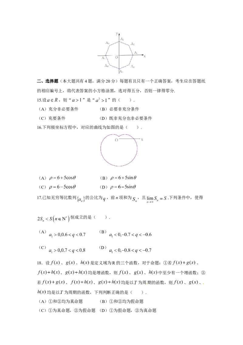 2016年上海高考数学真题（理科）试卷（word解析版）_全国卷+地方卷_2.数学_1.数学高考真题试卷_2008-2020年_地方卷_上海高考数学真题02-21