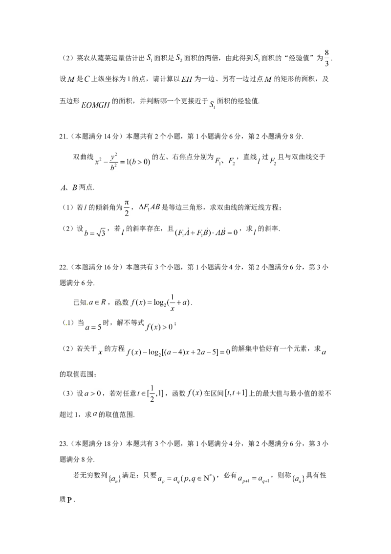 2016年上海高考数学真题（理科）试卷（word解析版）_全国卷+地方卷_2.数学_1.数学高考真题试卷_2008-2020年_地方卷_上海高考数学真题02-21