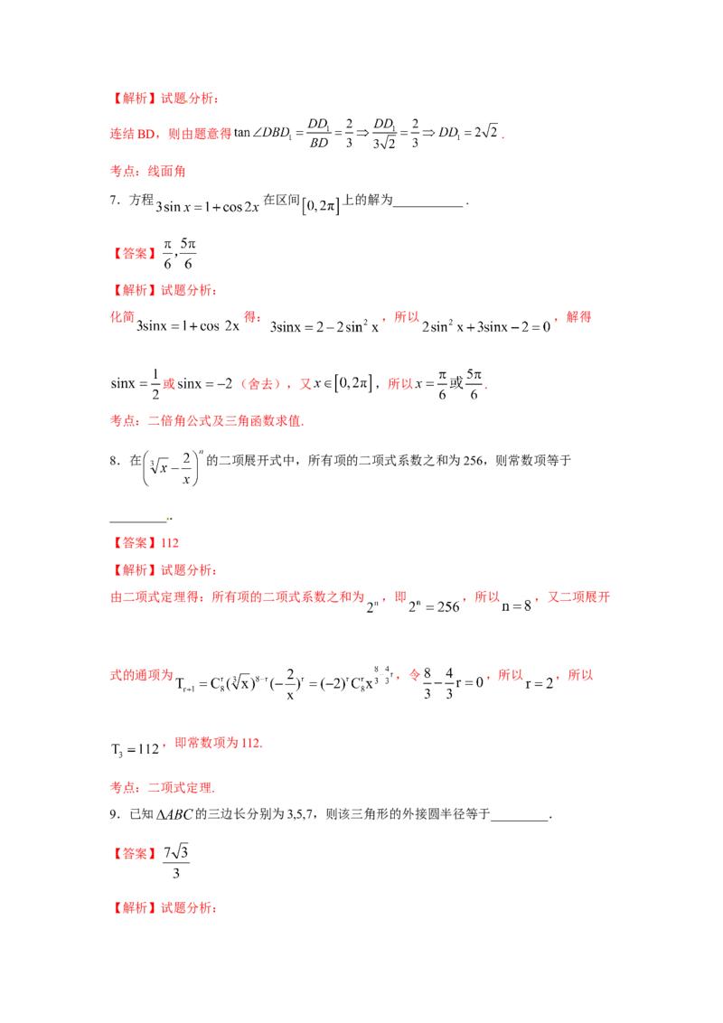 2016年上海高考数学真题（理科）试卷（word解析版）_全国卷+地方卷_2.数学_1.数学高考真题试卷_2008-2020年_地方卷_上海高考数学真题02-21