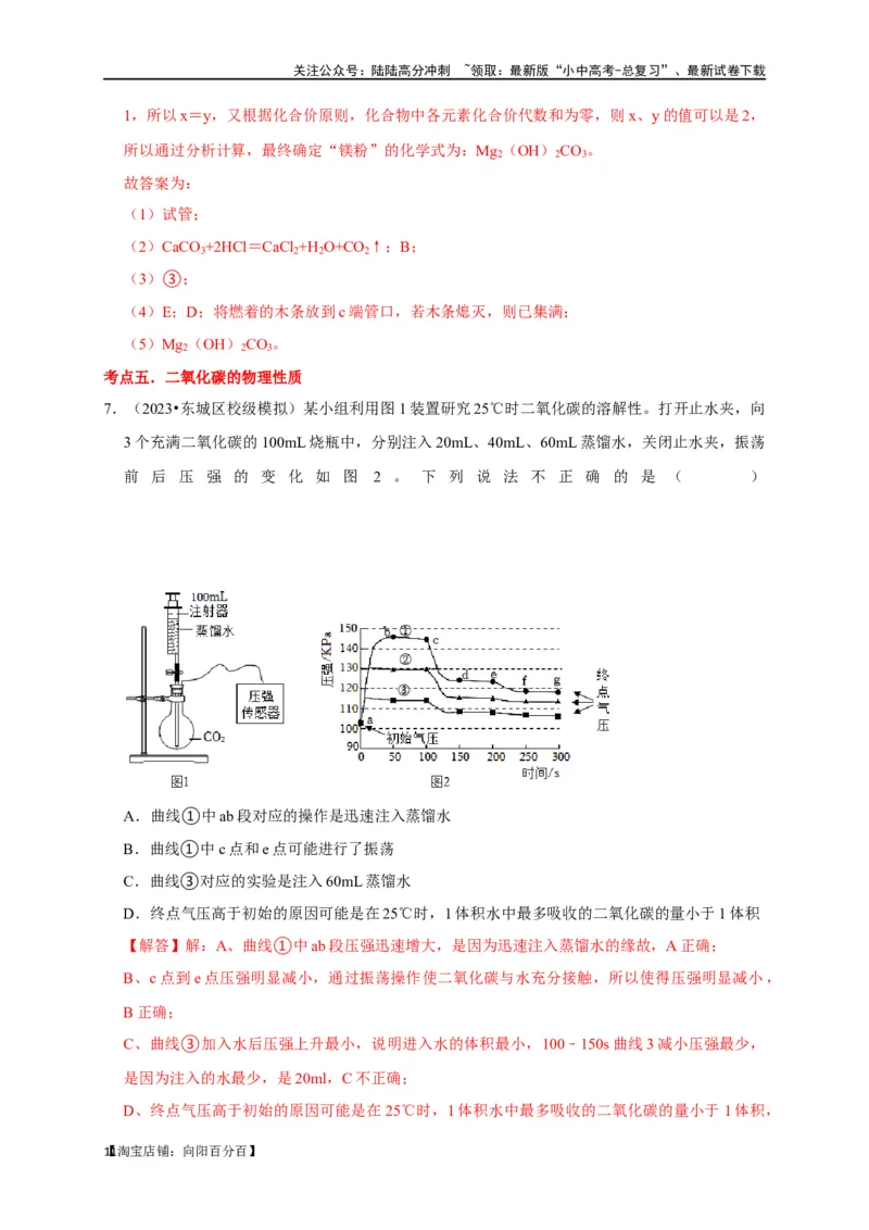 专题08碳和碳的氧化物（解析版）_02中考总复习（2026版更新中）_05-化学-中考总复习_2024年中考复习资料_一轮复习资料_完2024年中考化学复习考点一遍过（全国通用）