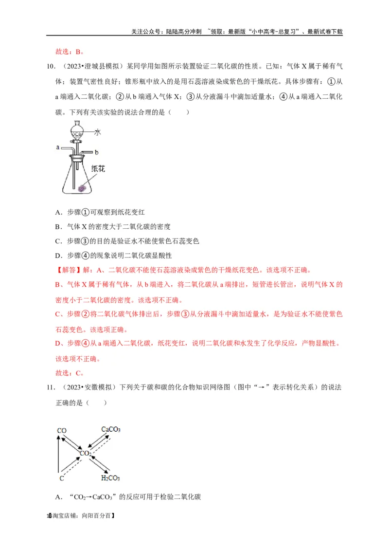 专题08碳和碳的氧化物（解析版）_02中考总复习（2026版更新中）_05-化学-中考总复习_2024年中考复习资料_一轮复习资料_完2024年中考化学复习考点一遍过（全国通用）