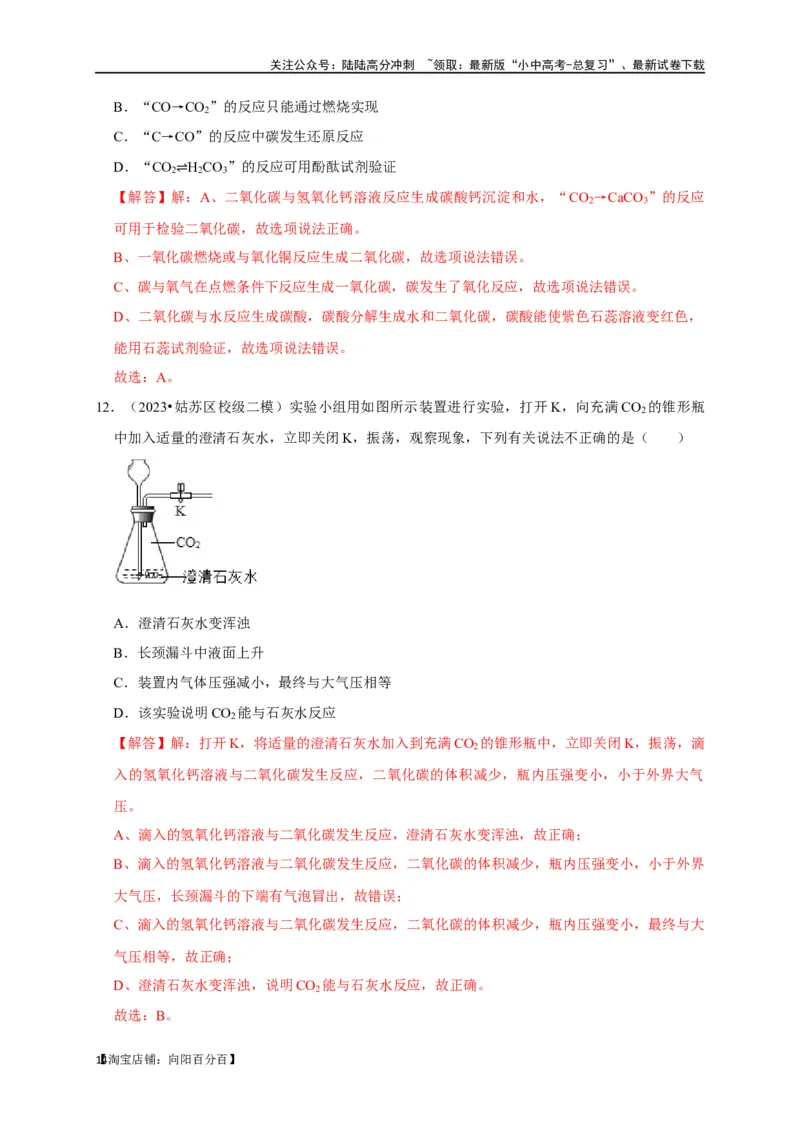 专题08碳和碳的氧化物（解析版）_02中考总复习（2026版更新中）_05-化学-中考总复习_2024年中考复习资料_一轮复习资料_完2024年中考化学复习考点一遍过（全国通用）