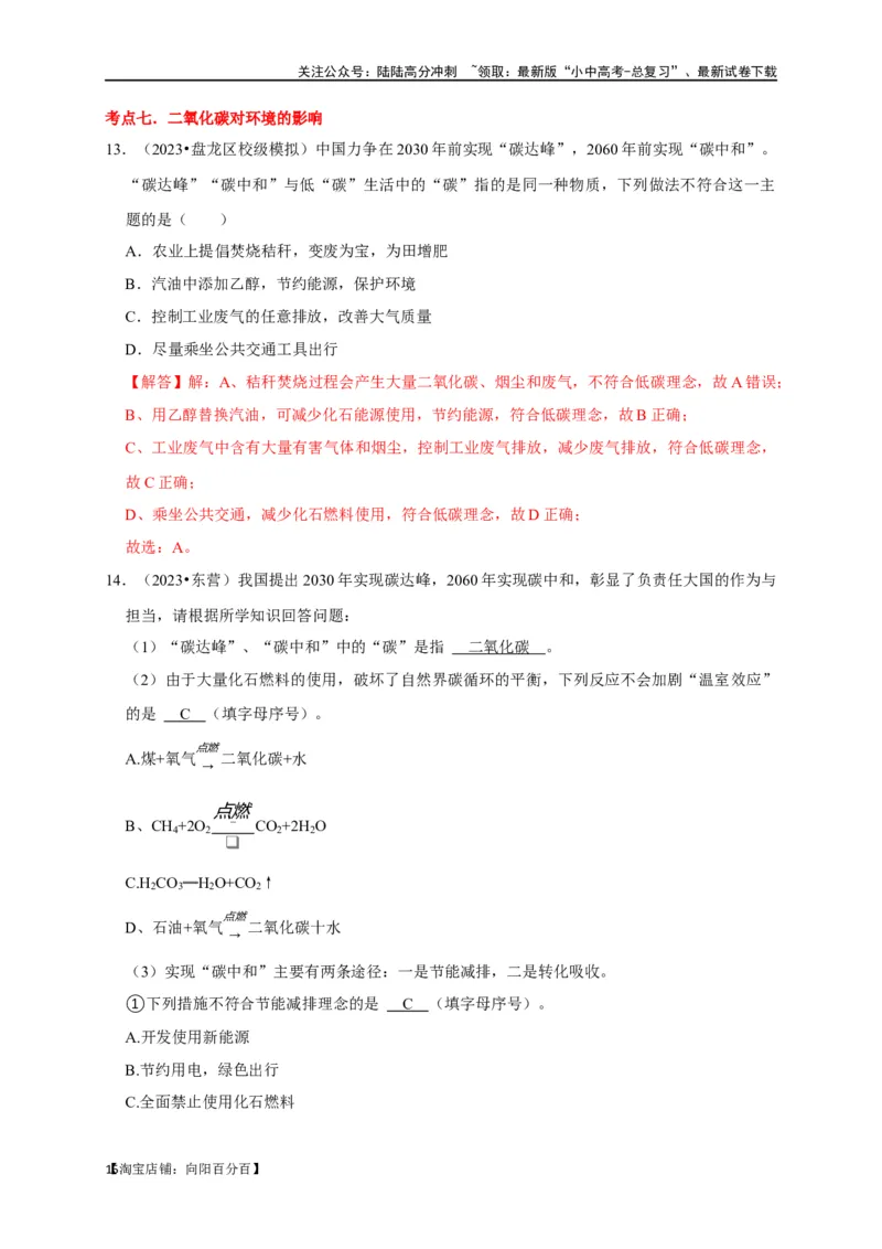 专题08碳和碳的氧化物（解析版）_02中考总复习（2026版更新中）_05-化学-中考总复习_2024年中考复习资料_一轮复习资料_完2024年中考化学复习考点一遍过（全国通用）