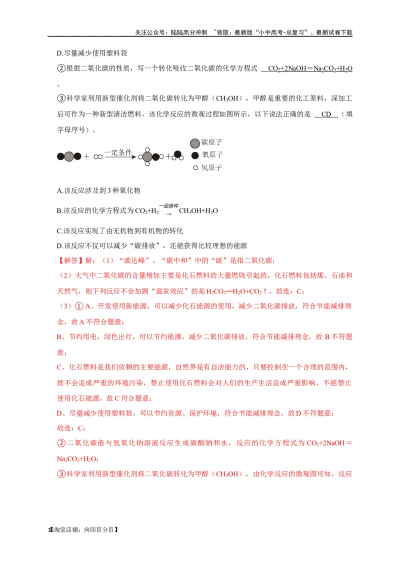 专题08碳和碳的氧化物（解析版）_02中考总复习（2026版更新中）_05-化学-中考总复习_2024年中考复习资料_一轮复习资料_完2024年中考化学复习考点一遍过（全国通用）