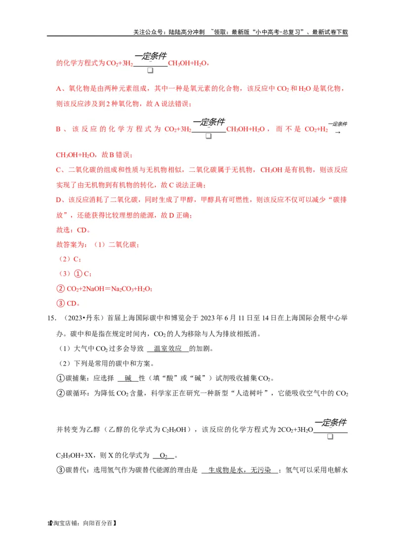 专题08碳和碳的氧化物（解析版）_02中考总复习（2026版更新中）_05-化学-中考总复习_2024年中考复习资料_一轮复习资料_完2024年中考化学复习考点一遍过（全国通用）