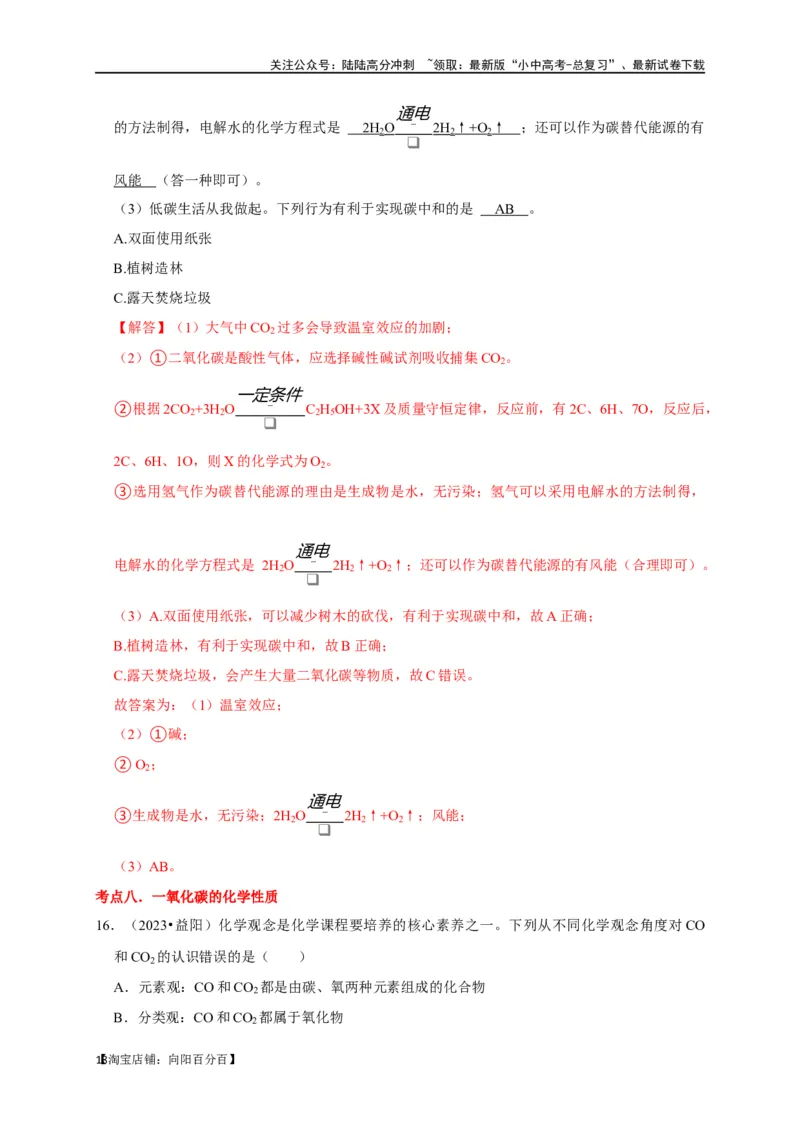 专题08碳和碳的氧化物（解析版）_02中考总复习（2026版更新中）_05-化学-中考总复习_2024年中考复习资料_一轮复习资料_完2024年中考化学复习考点一遍过（全国通用）