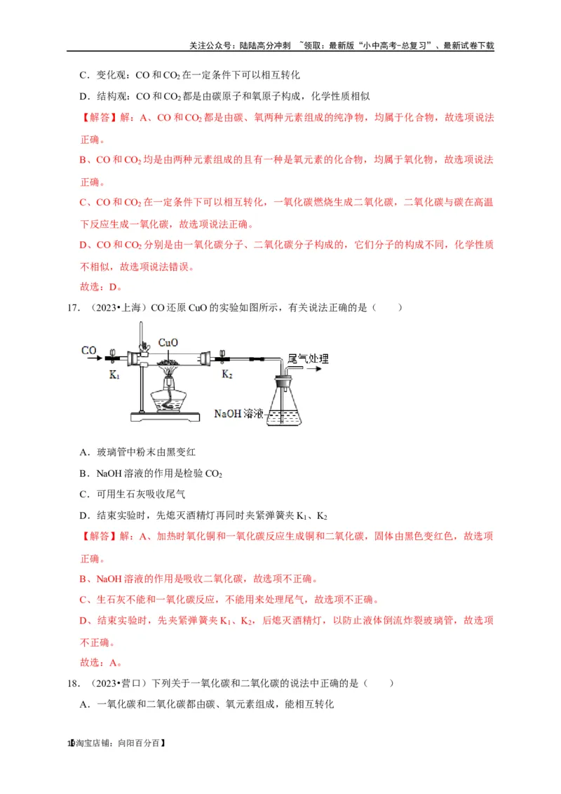 专题08碳和碳的氧化物（解析版）_02中考总复习（2026版更新中）_05-化学-中考总复习_2024年中考复习资料_一轮复习资料_完2024年中考化学复习考点一遍过（全国通用）