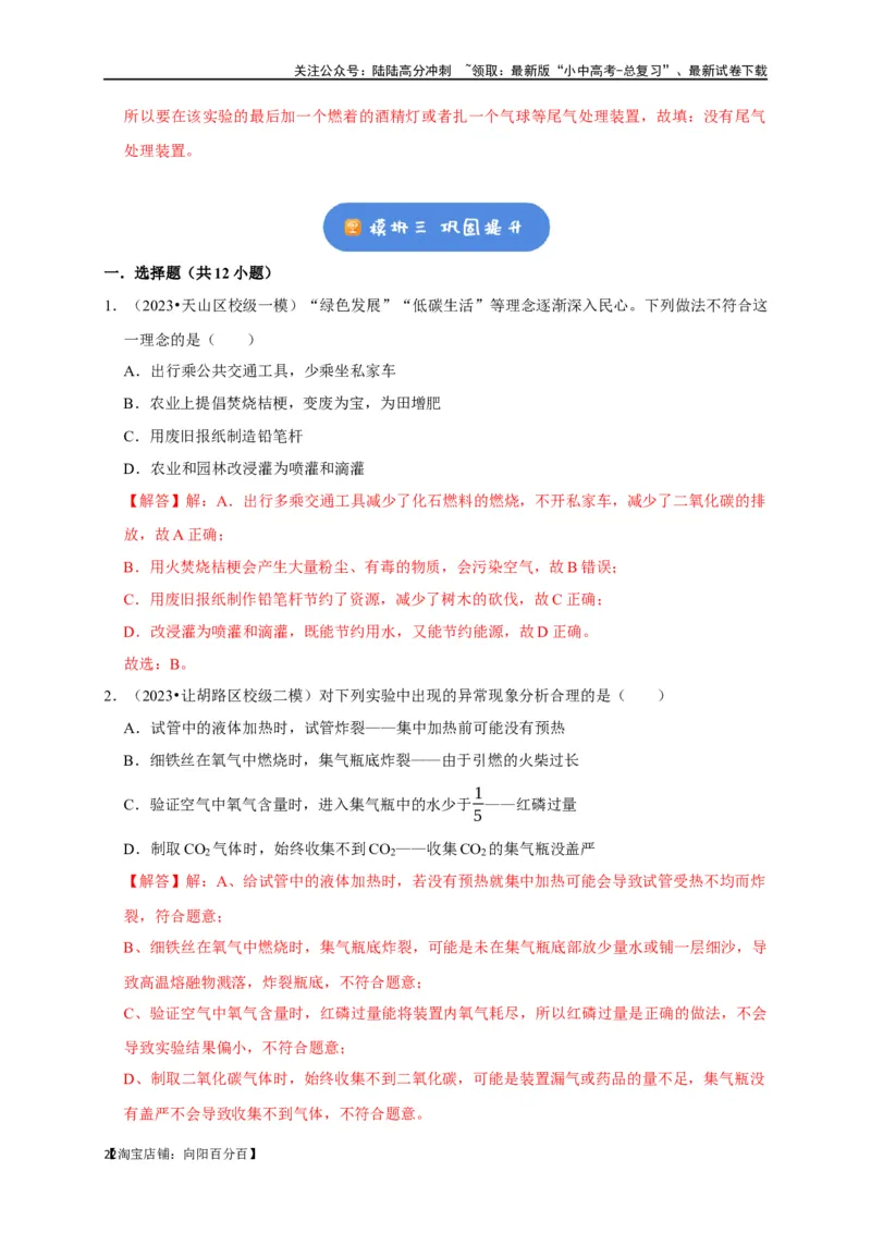 专题08碳和碳的氧化物（解析版）_02中考总复习（2026版更新中）_05-化学-中考总复习_2024年中考复习资料_一轮复习资料_完2024年中考化学复习考点一遍过（全国通用）